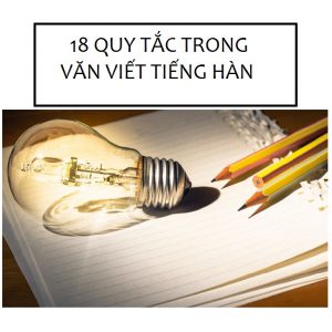 18 QUY TẮC TRONG VĂN VIẾT (쓰기) TIẾNG HÀN